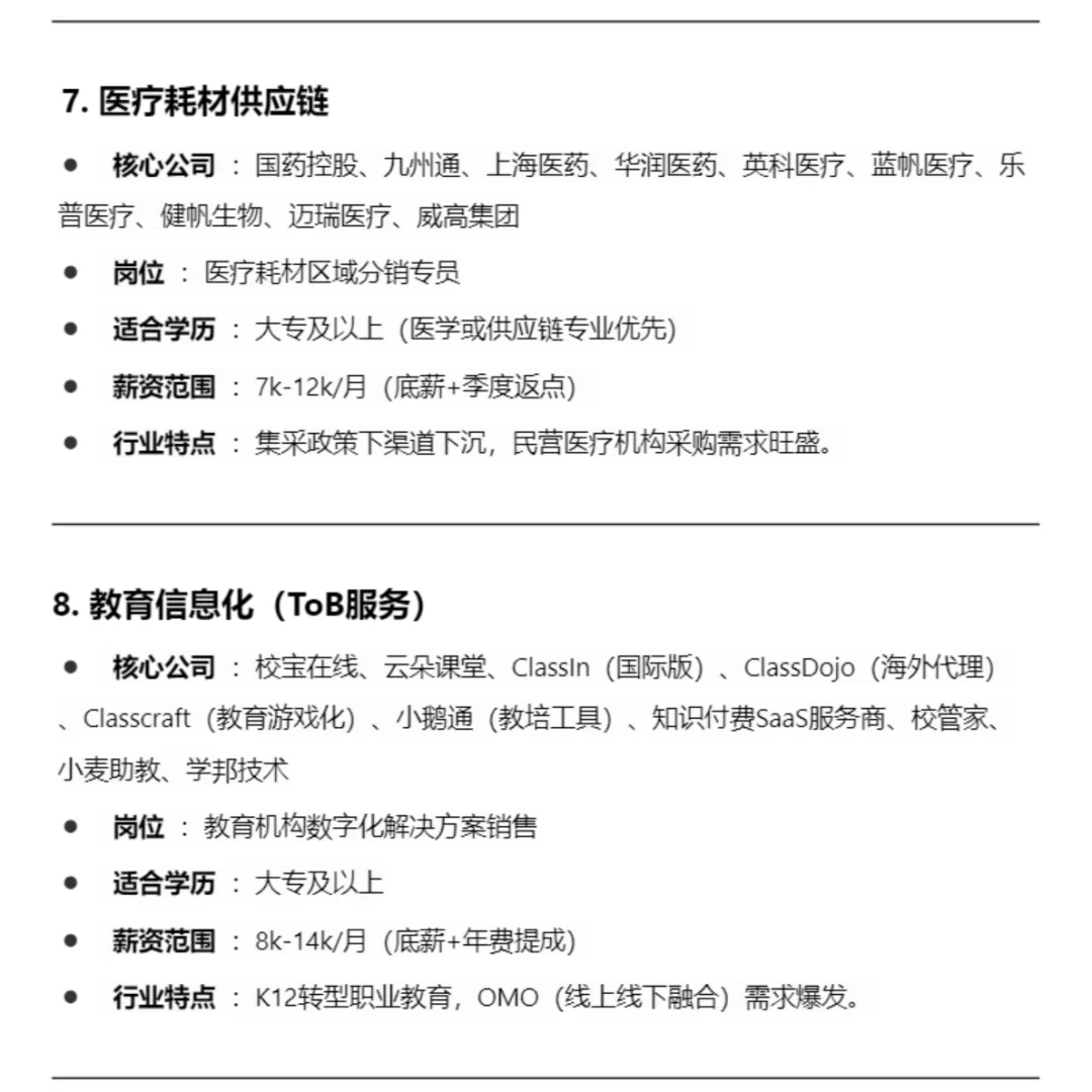 10个小众冷门 但发展潜力大的 TOB销售岗位