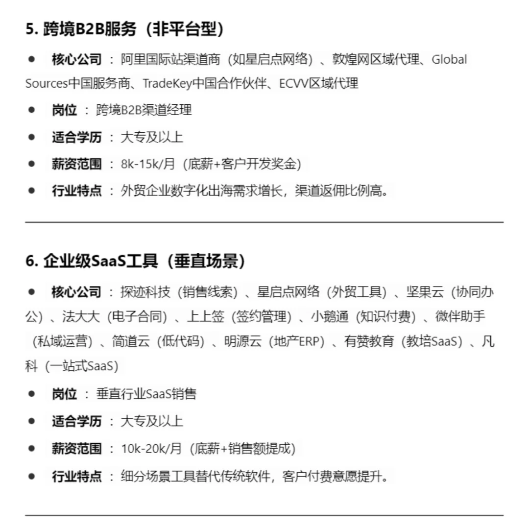 10个小众冷门 但发展潜力大的 TOB销售岗位