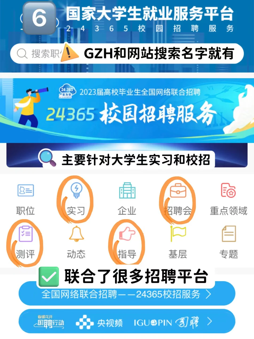 国家队出手，千万不要错过这些招聘渠道 ‼️