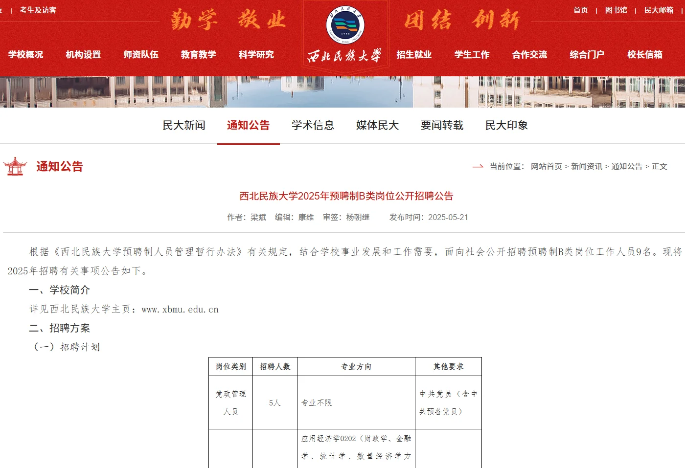 甘肃丨西北民族大学招聘，今天开始报名！