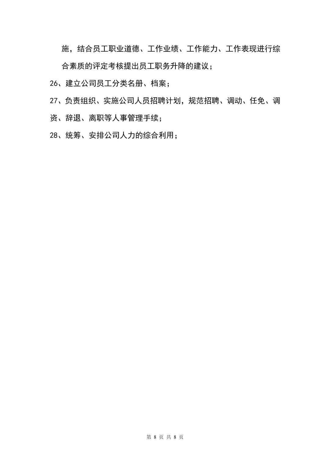 珠宝行业组织架构及岗位职责💎