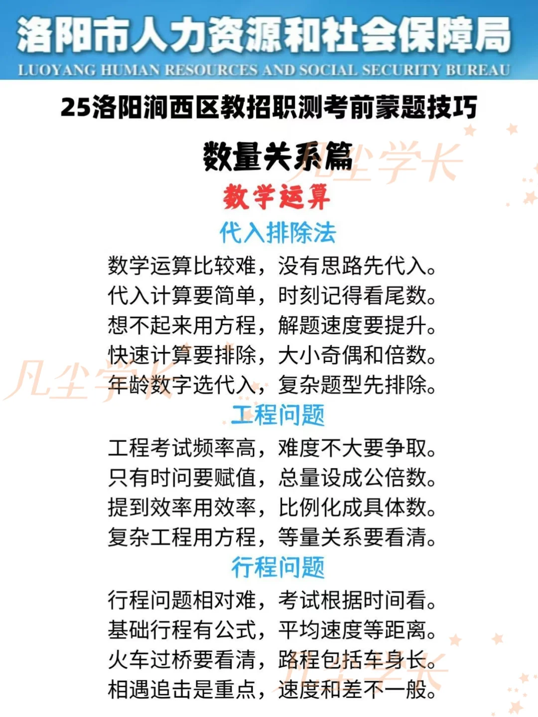 25洛阳涧西区教招考试第一批淘汰者已经出现