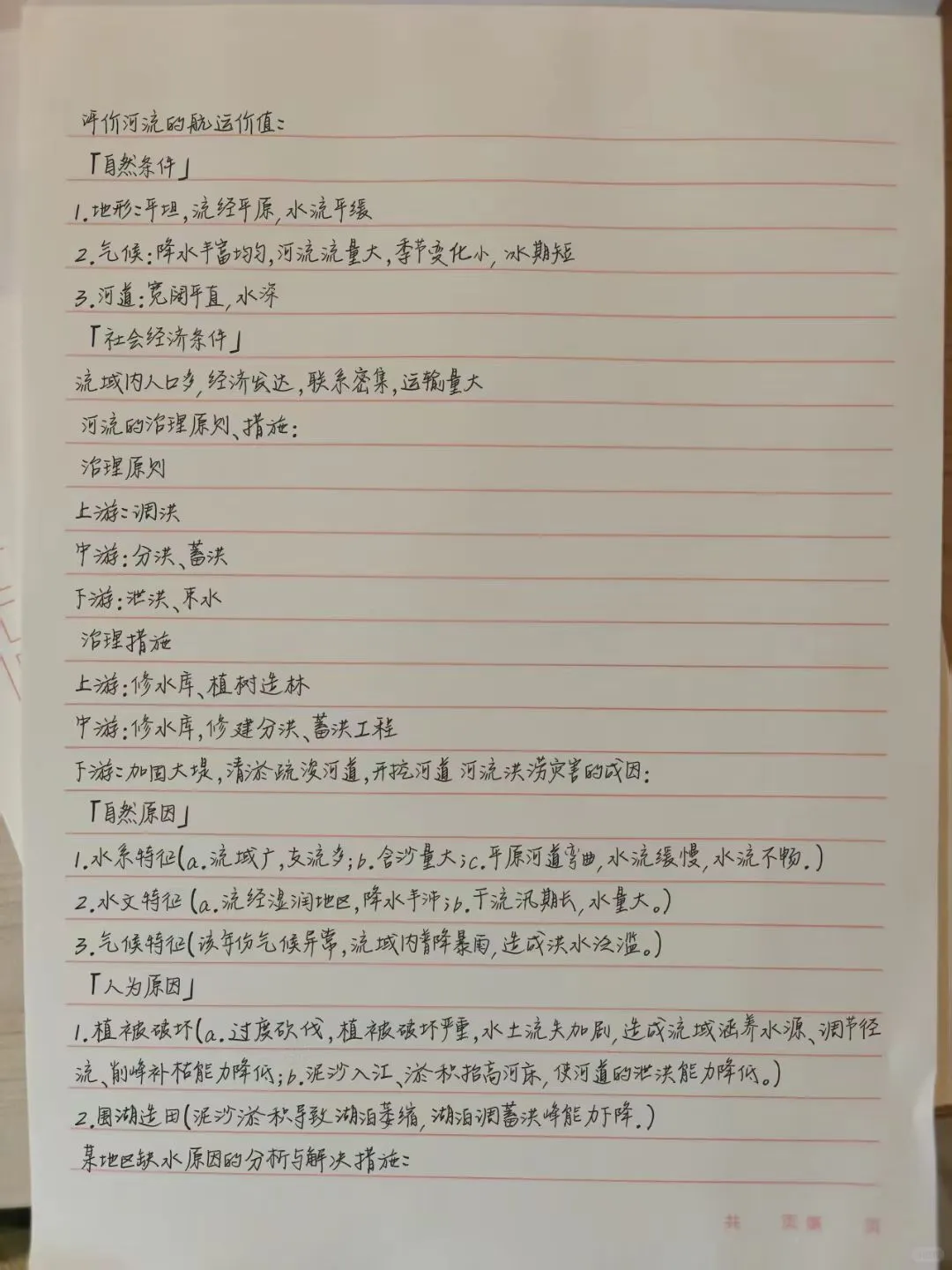 25高考生请收好！地理答题模板来啦