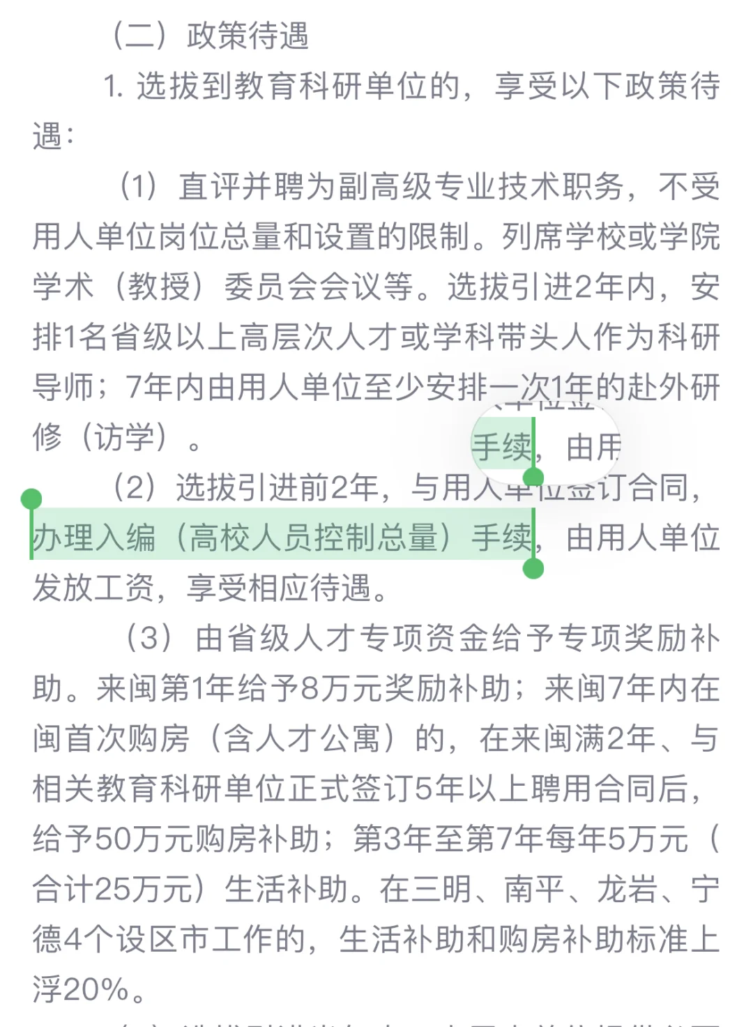 求助：福建省引进生还是广技师事业编制