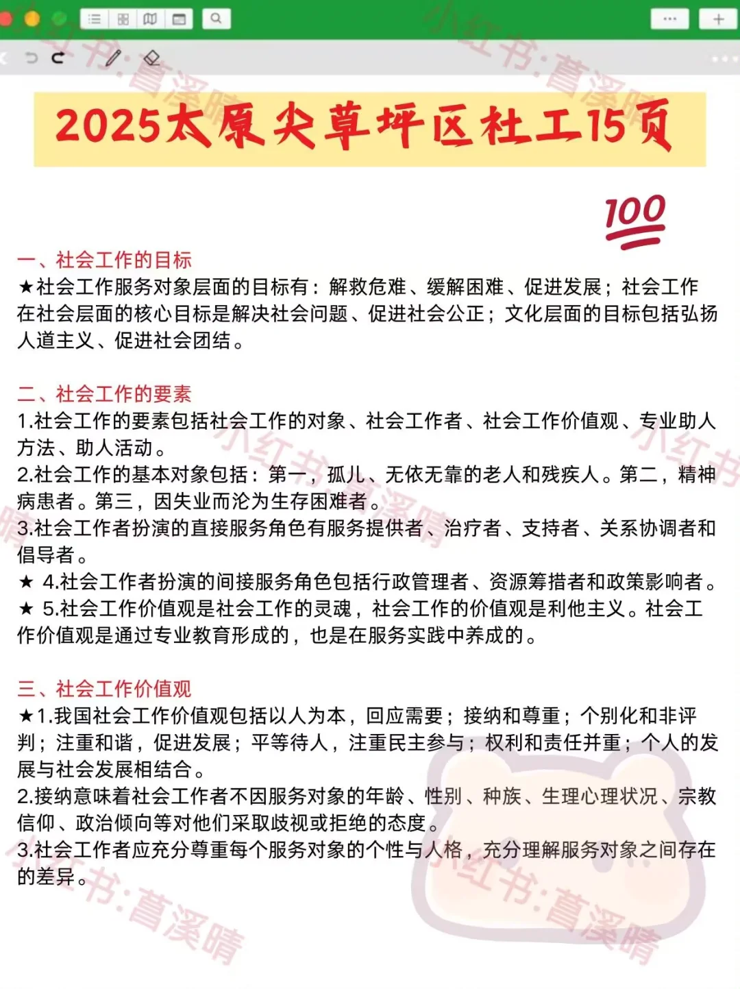 5.22报名太原尖草坪社区的人，我的建议是