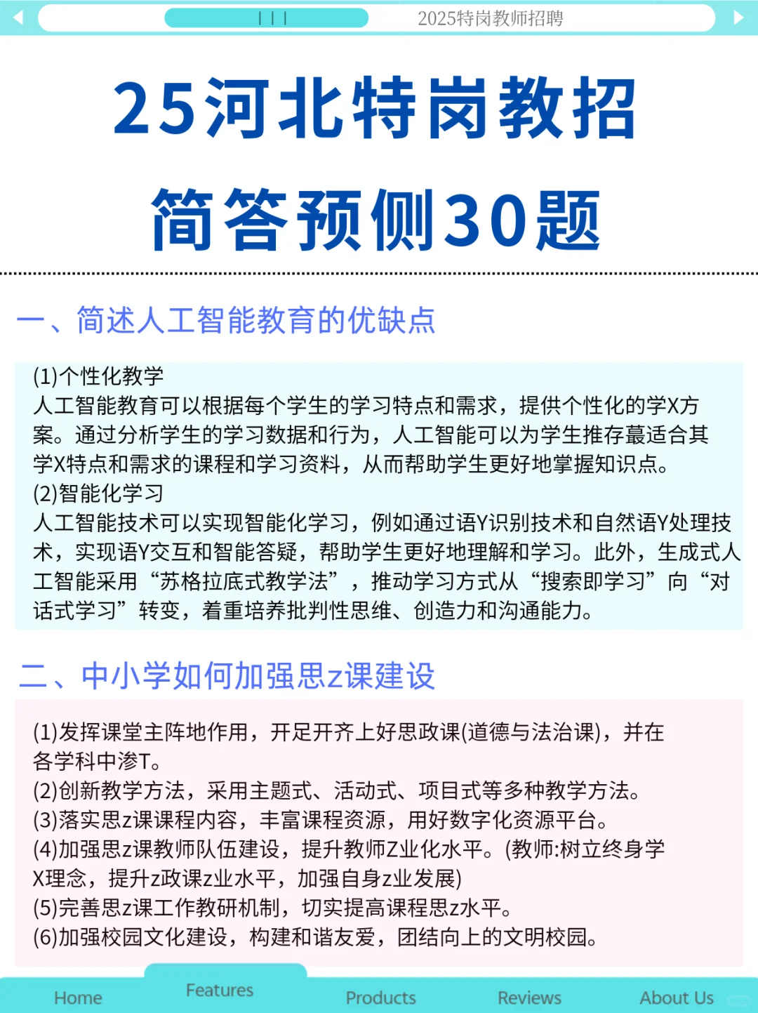 心疼今年的考生，河北特岗小道消息，背完稳
