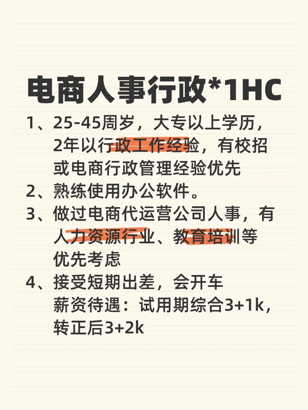 电商行政岗急招