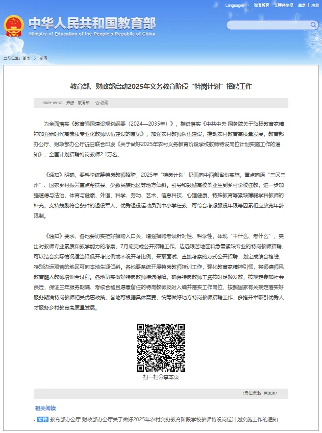 🔥 2025中央特岗公告重磅发布！