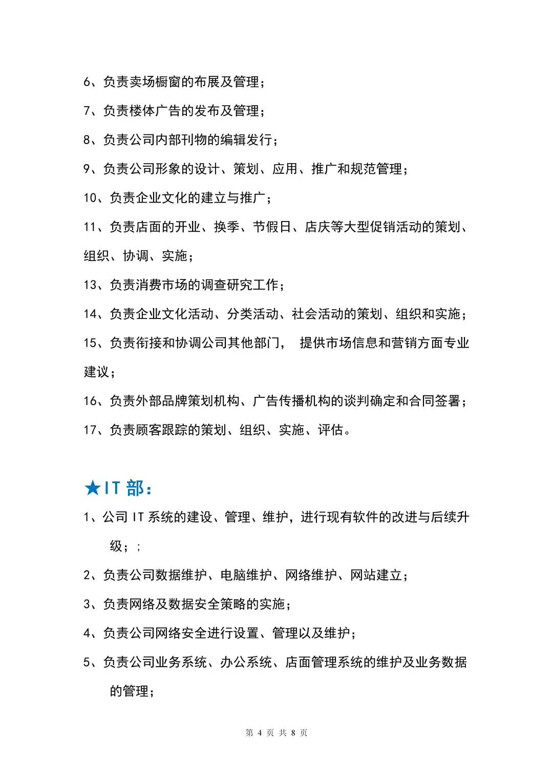 珠宝行业组织架构及岗位职责💎