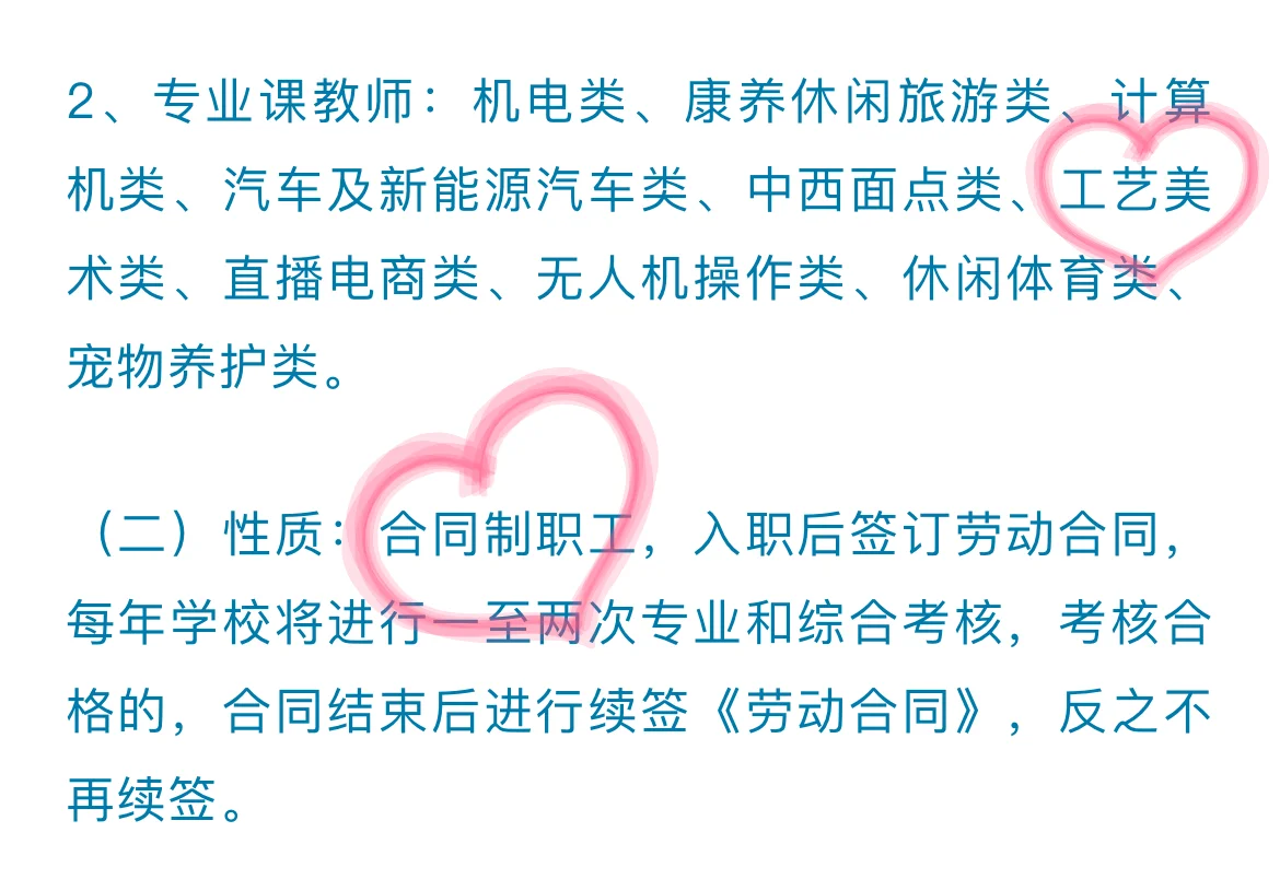 分享｜徐州中职工艺美术类招聘老师2名