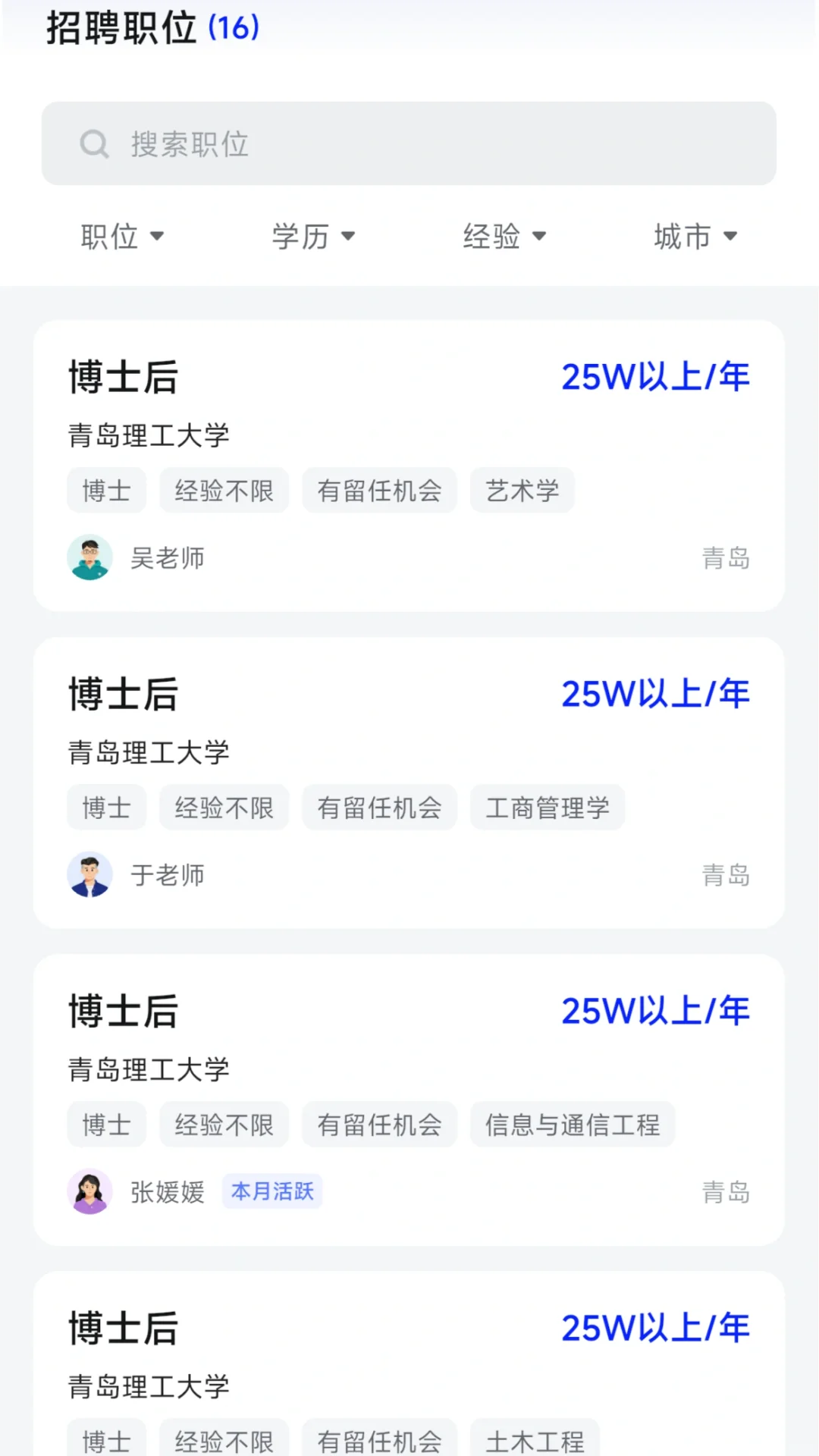 青岛理工大学｜2025年博士招聘