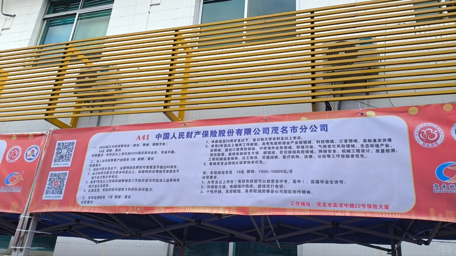 茂名“南粤春暖”招聘会…