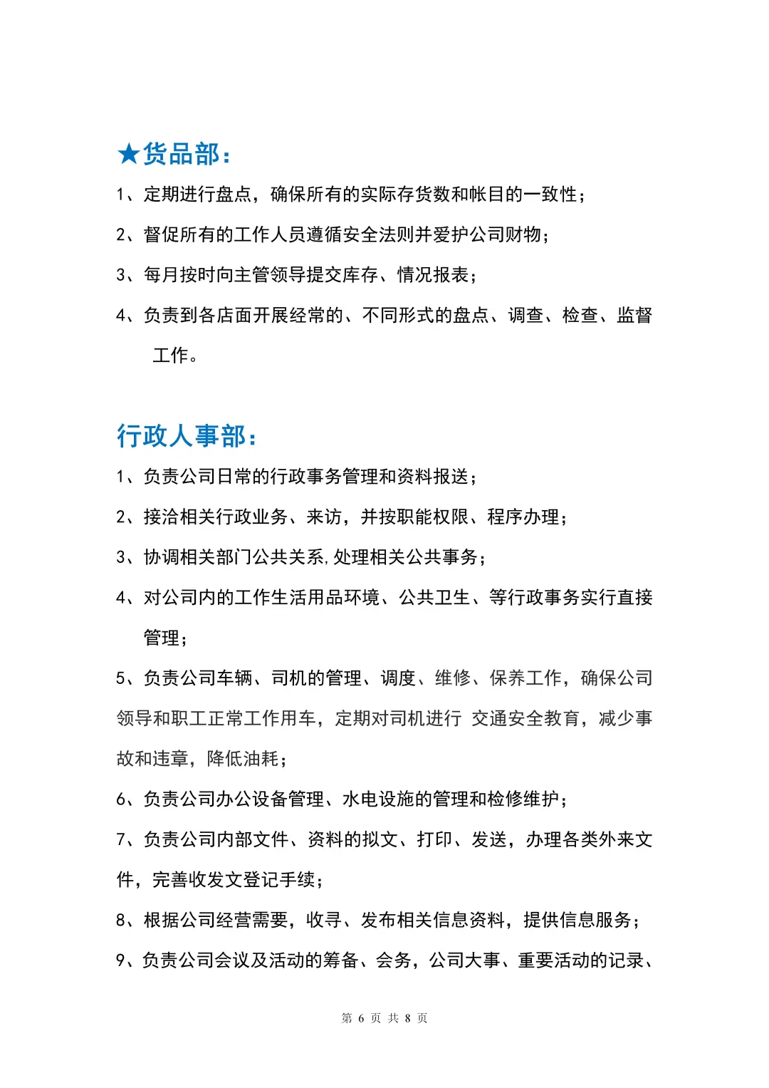 珠宝行业组织架构及岗位职责💎