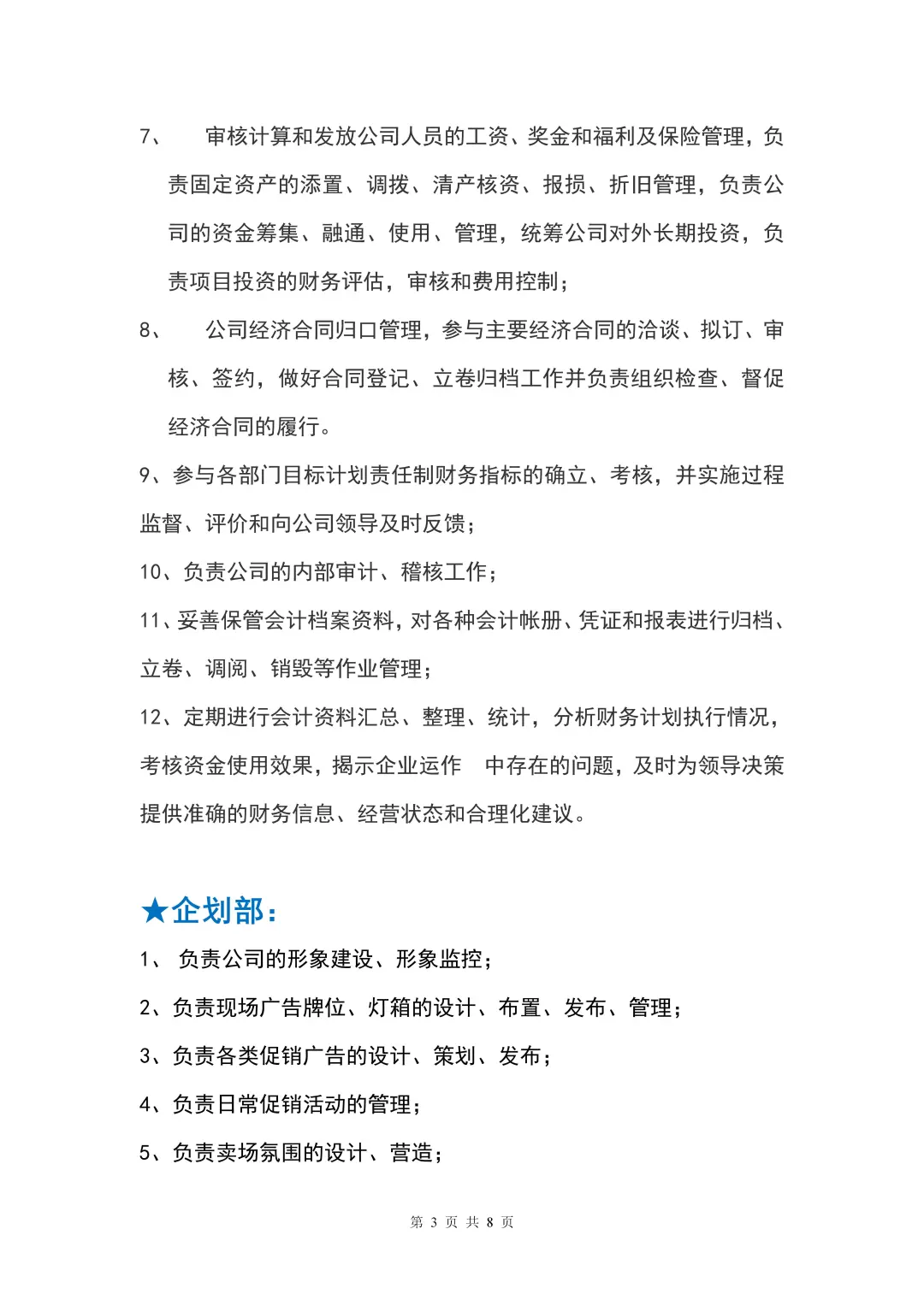 珠宝行业组织架构及岗位职责💎