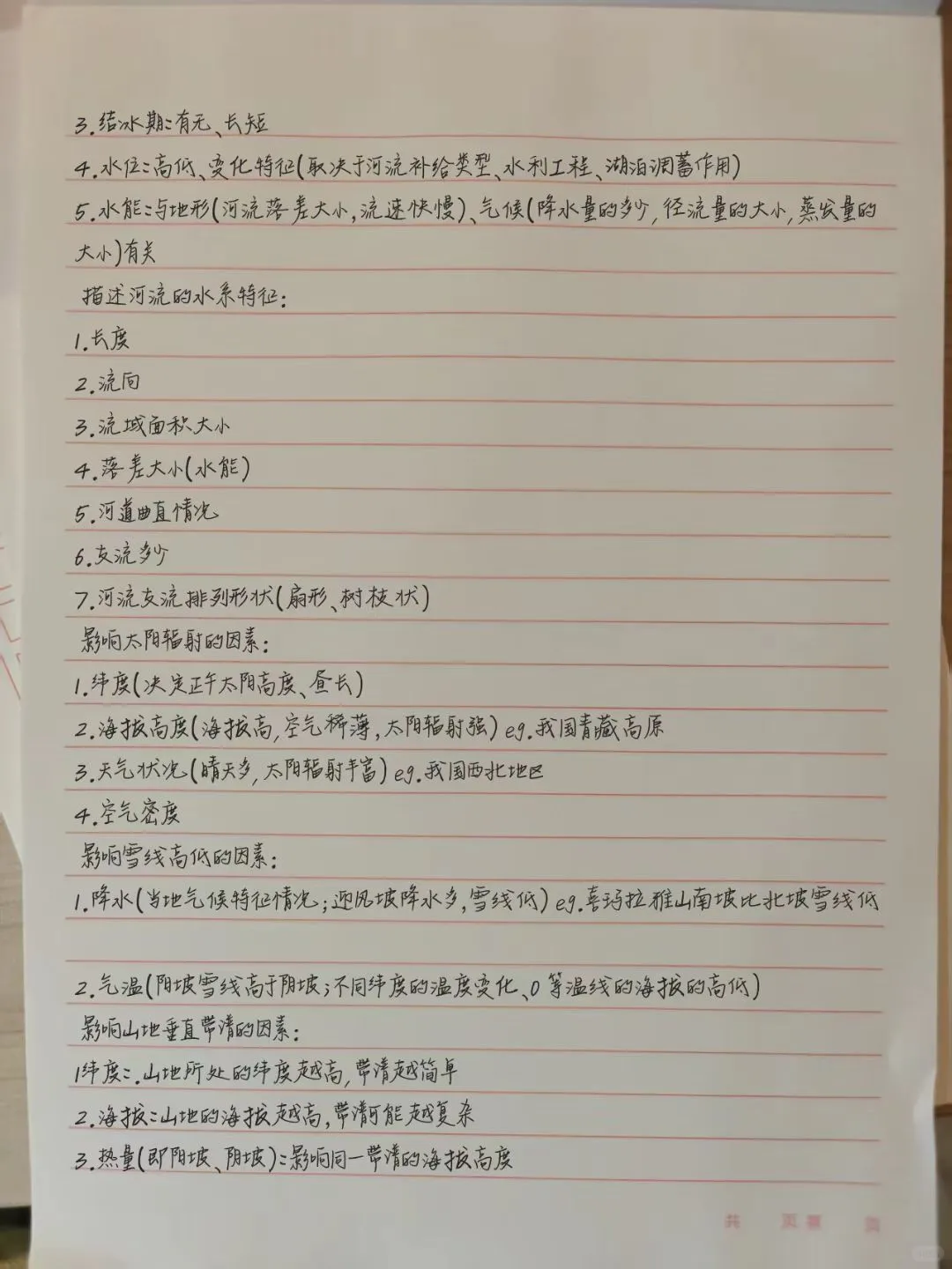 25高考生请收好！地理答题模板来啦