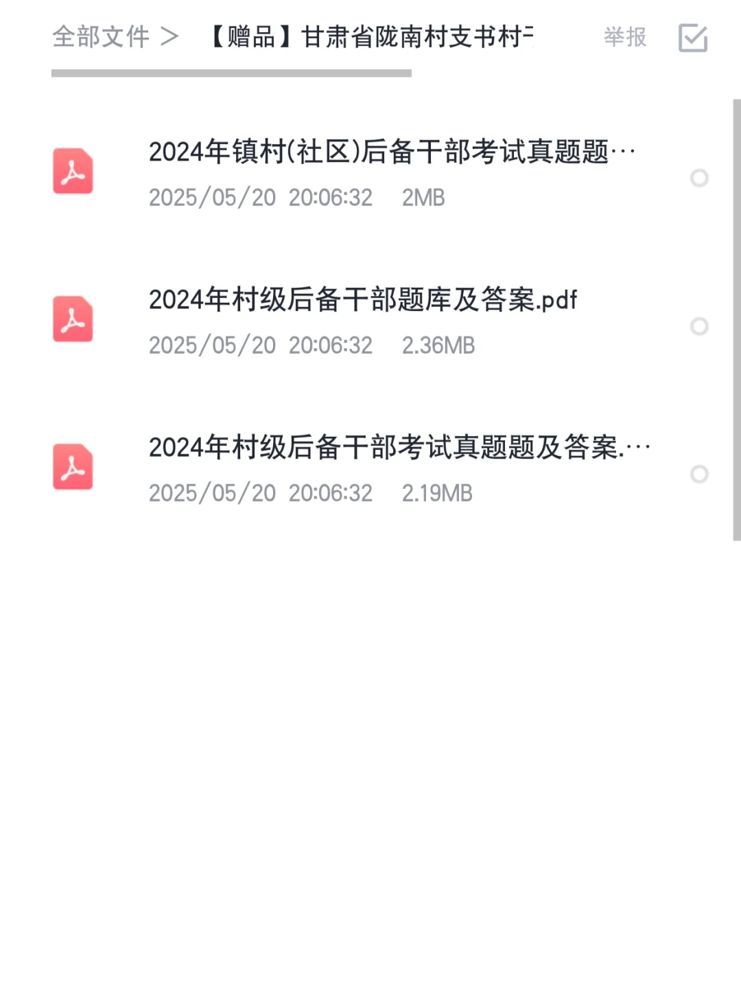 甘肃省陇南礼县白河镇招聘专职村文书资料
