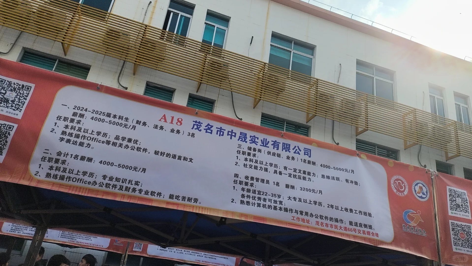 茂名“南粤春暖”招聘会…