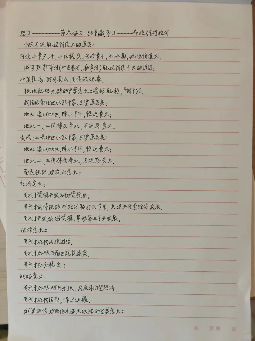 25高考生请收好！地理答题模板来啦