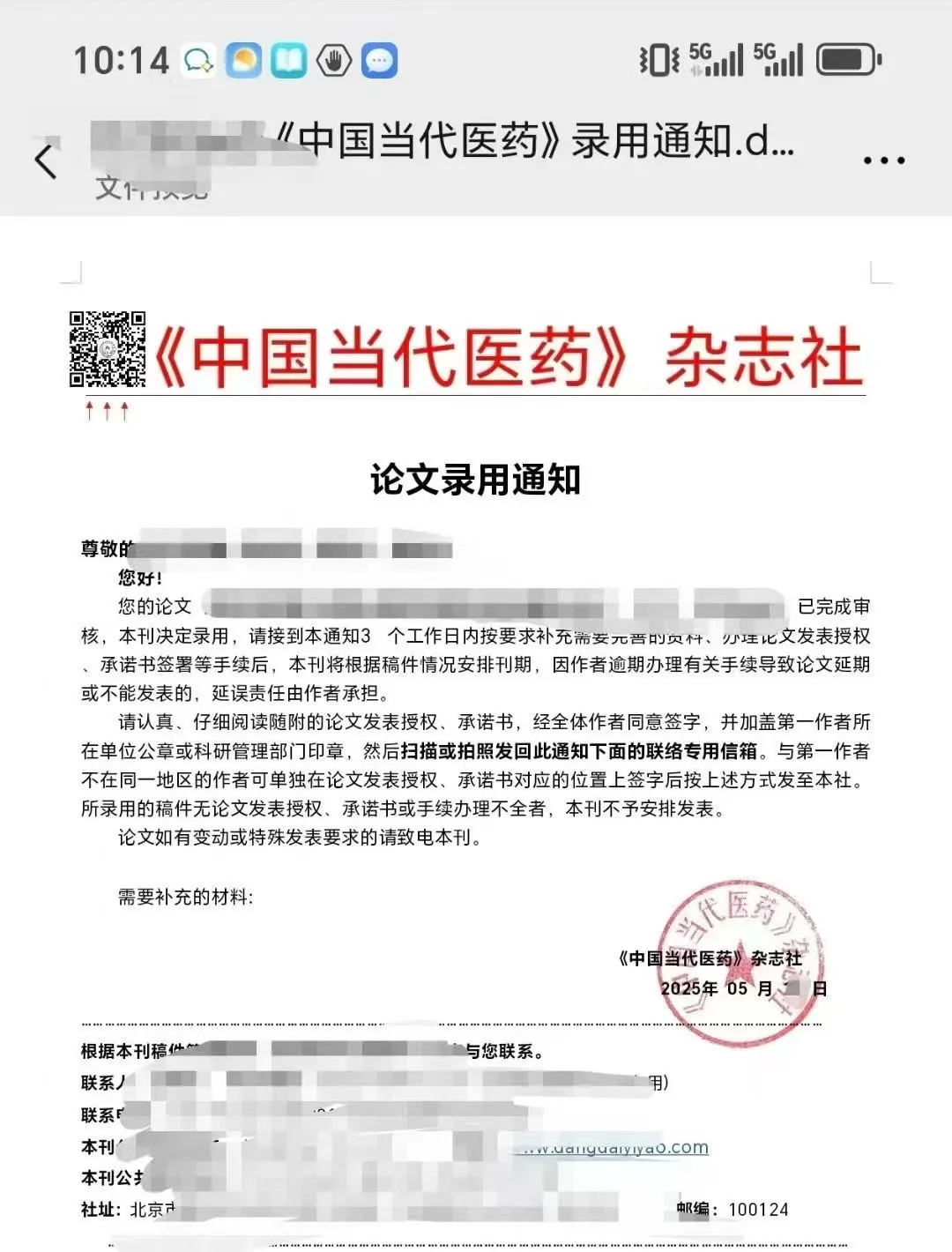 《中‭‮代当国‬‬医药》录用分享📖