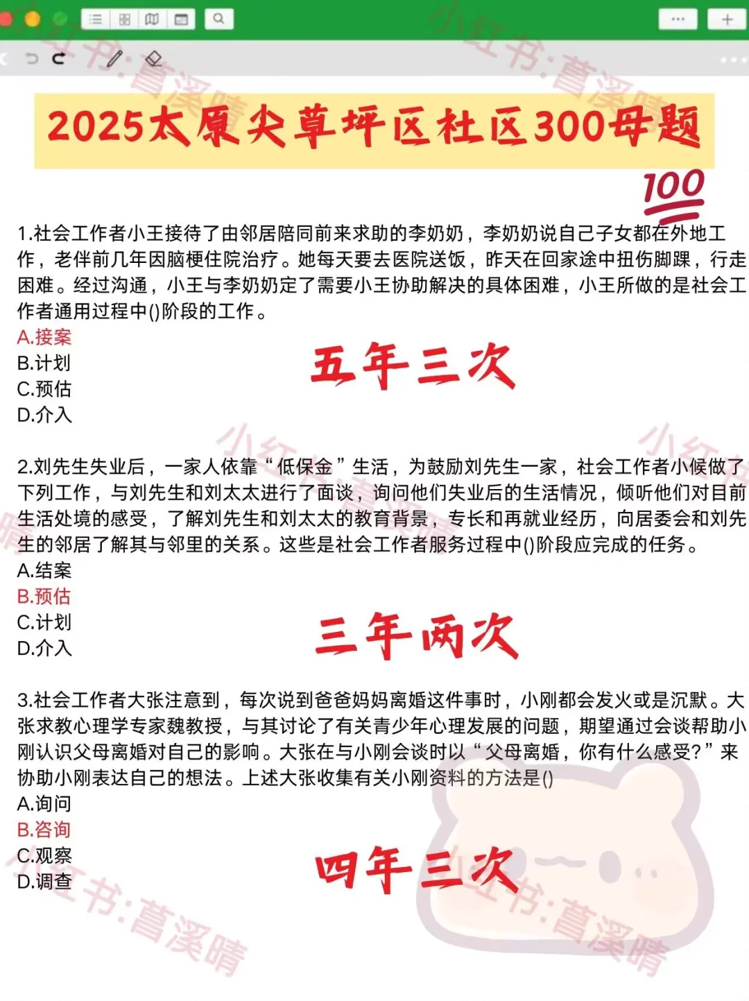 5.22报名太原尖草坪社区的人，我的建议是