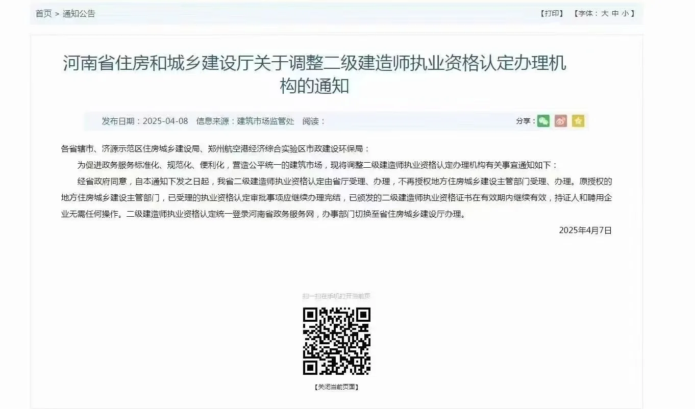 河南单位聘一级二级建造师