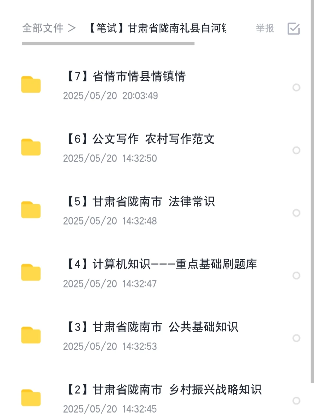 甘肃省陇南礼县白河镇招聘专职村文书资料