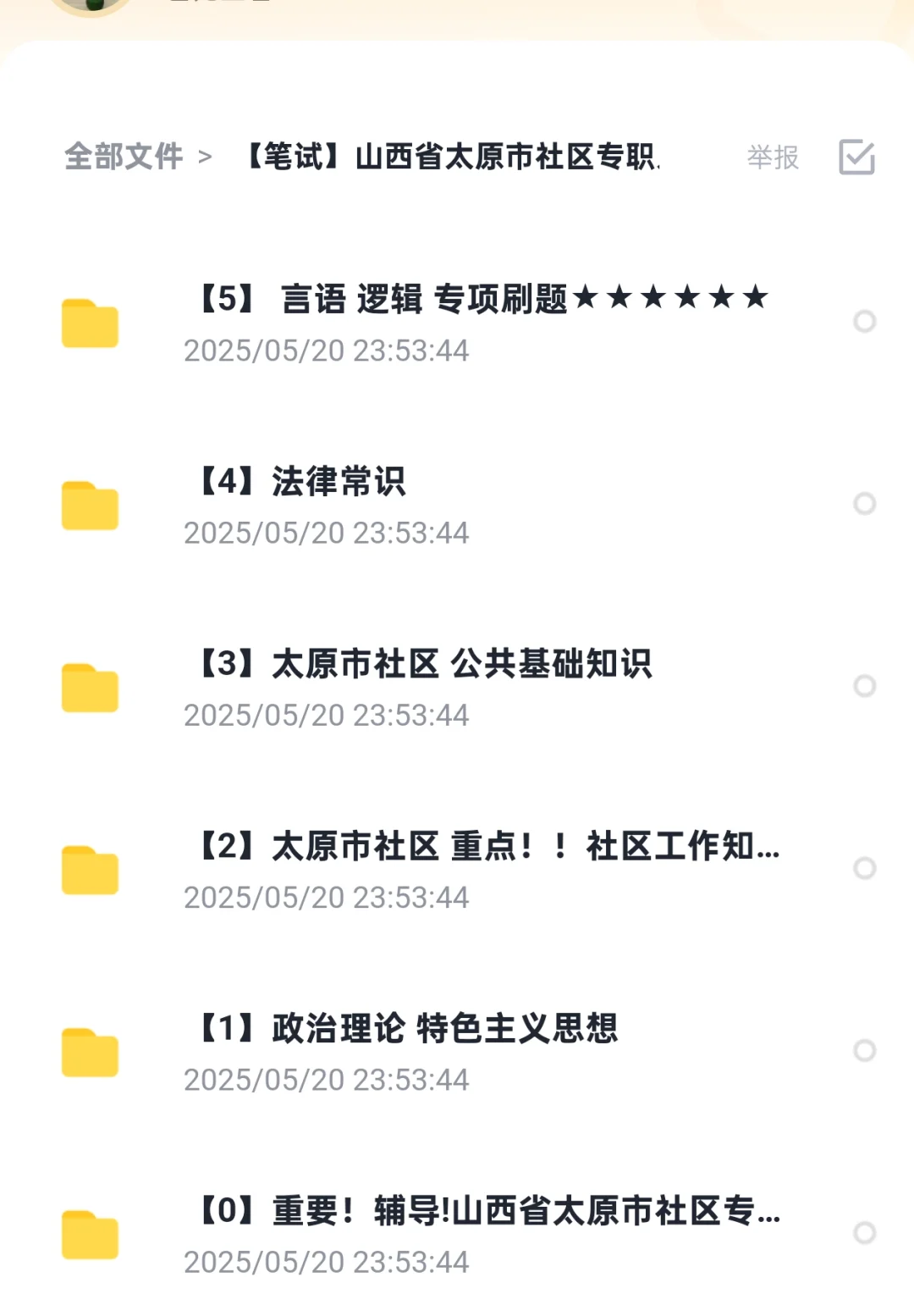 山西太原万柏林社区专职229名