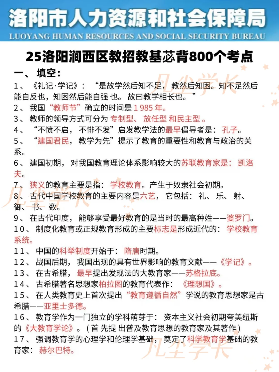 25洛阳涧西区教招考试第一批淘汰者已经出现