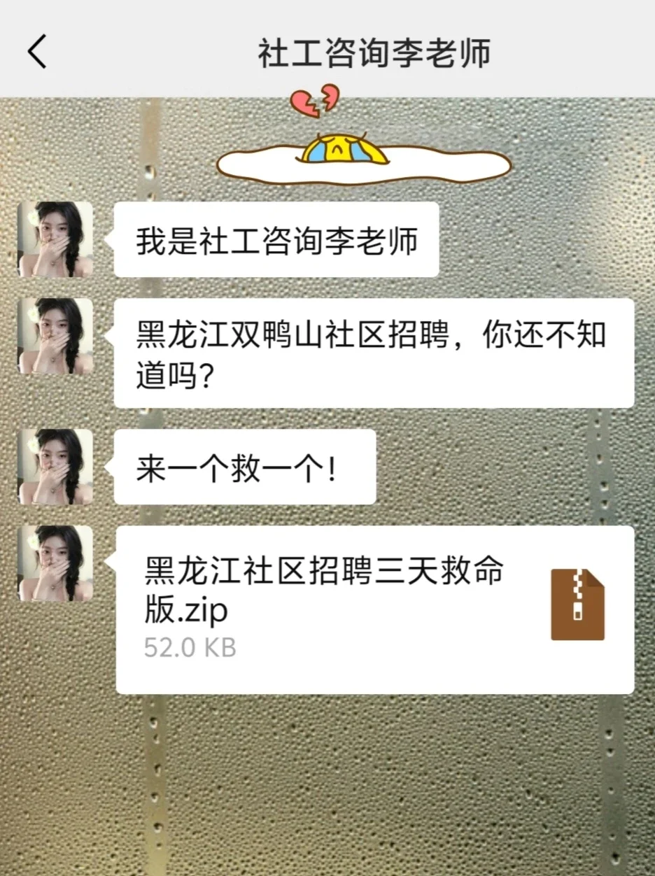 黑龙江双鸭山社区招聘，公主王子请上岸🔥