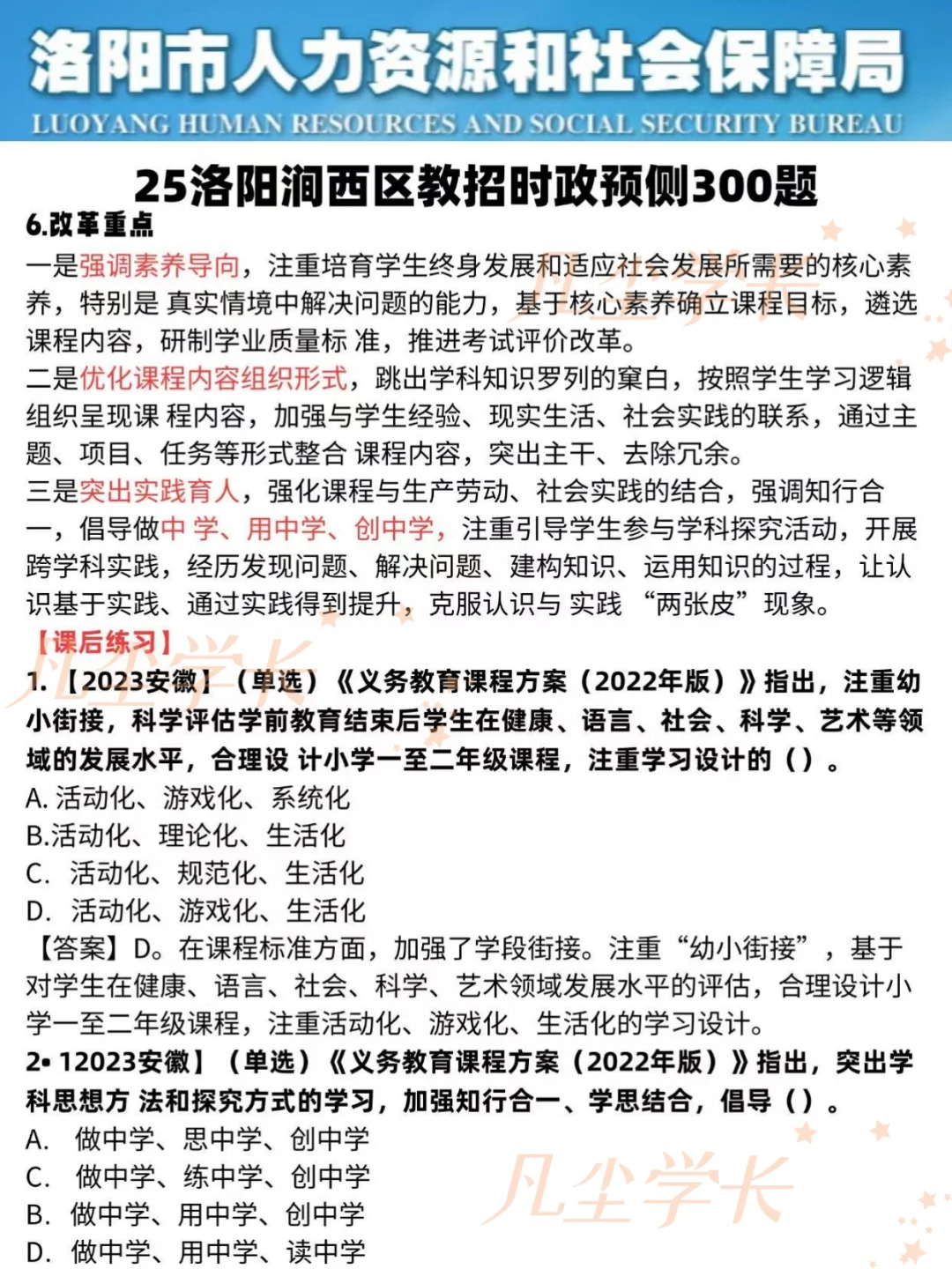 25洛阳涧西区教招考试第一批淘汰者已经出现