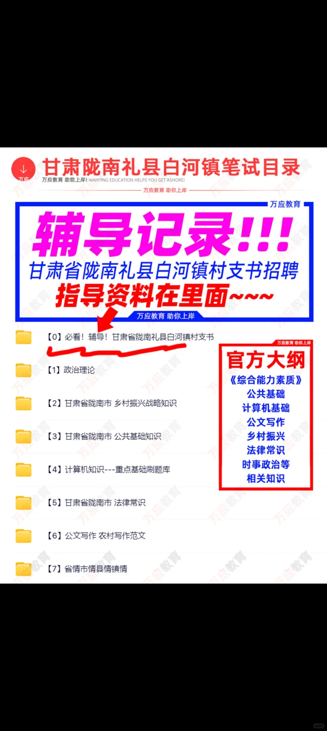 甘肃省陇南礼县白河镇招聘专职村文书资料