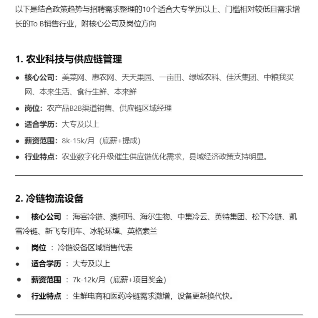 10个小众冷门 但发展潜力大的 TOB销售岗位