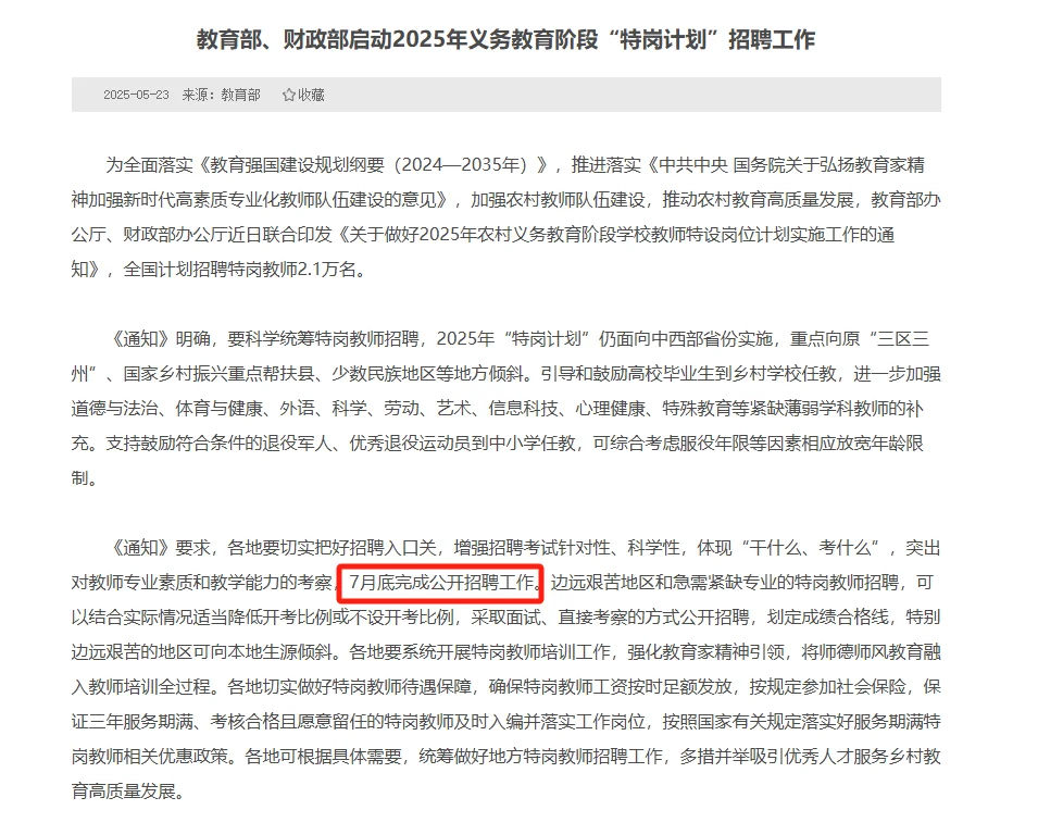 特岗教师招聘！