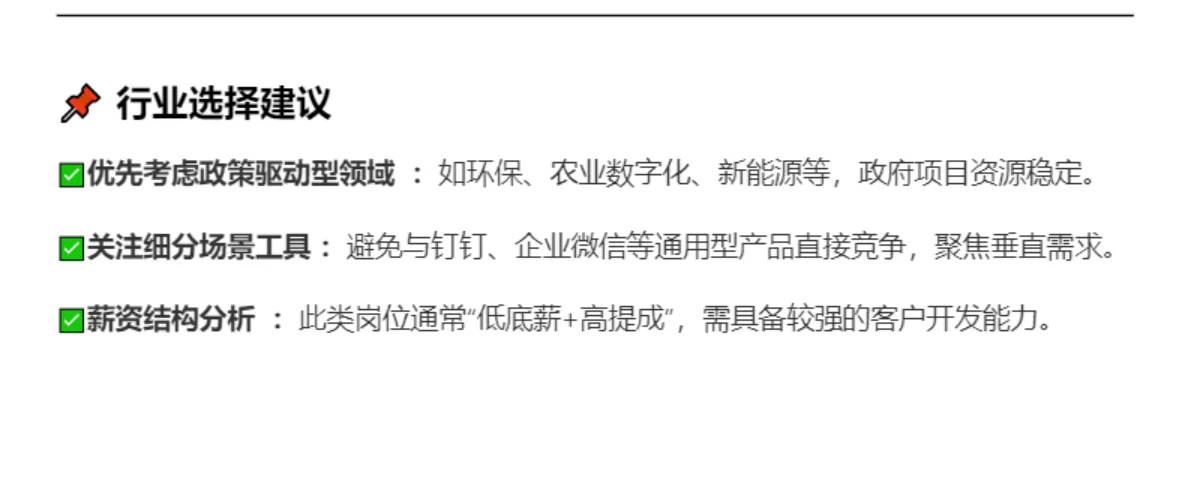 10个小众冷门 但发展潜力大的 TOB销售岗位