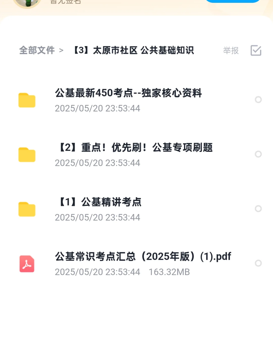 山西太原万柏林社区专职229名