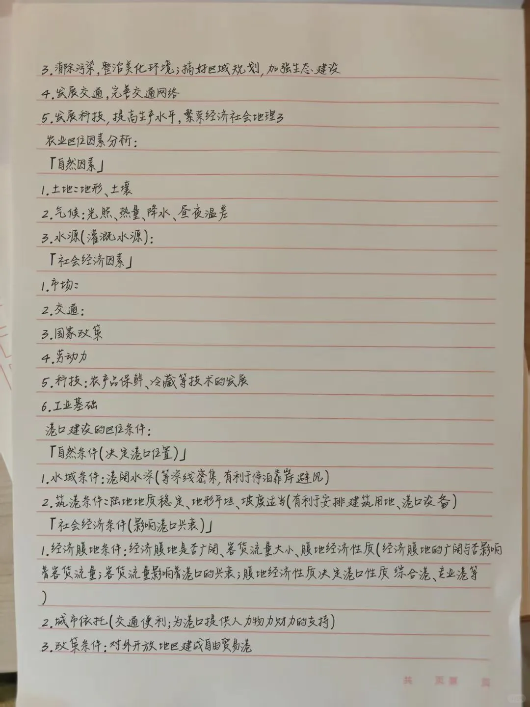 25高考生请收好！地理答题模板来啦