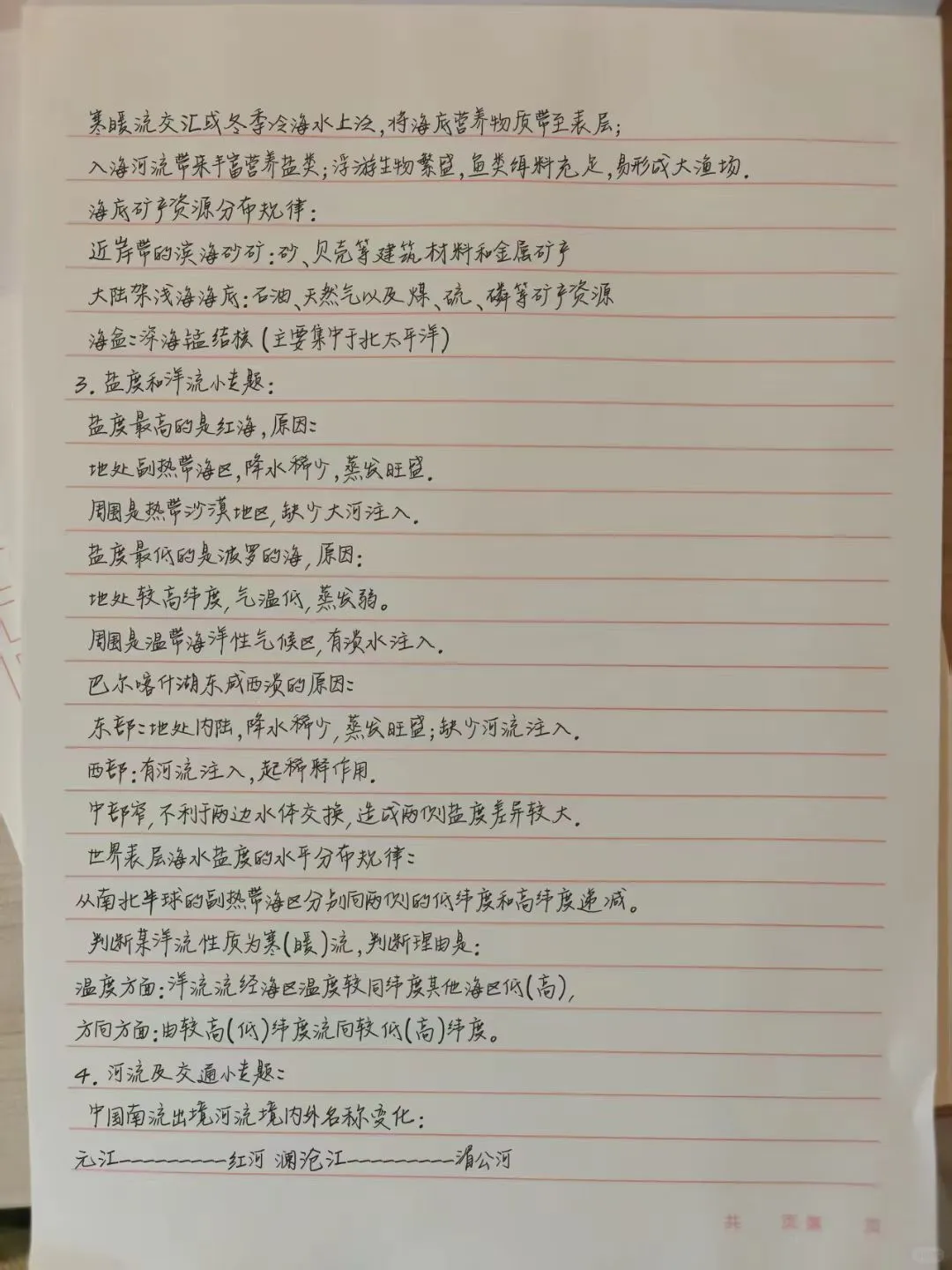 25高考生请收好！地理答题模板来啦