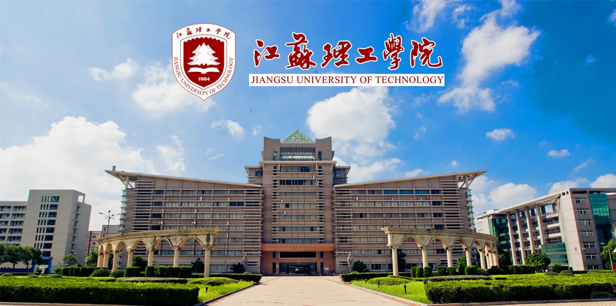 江苏理工学院2025年人才引进