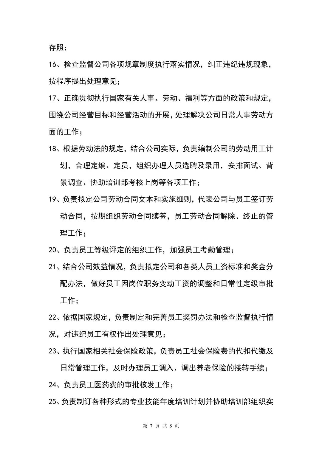 珠宝行业组织架构及岗位职责💎