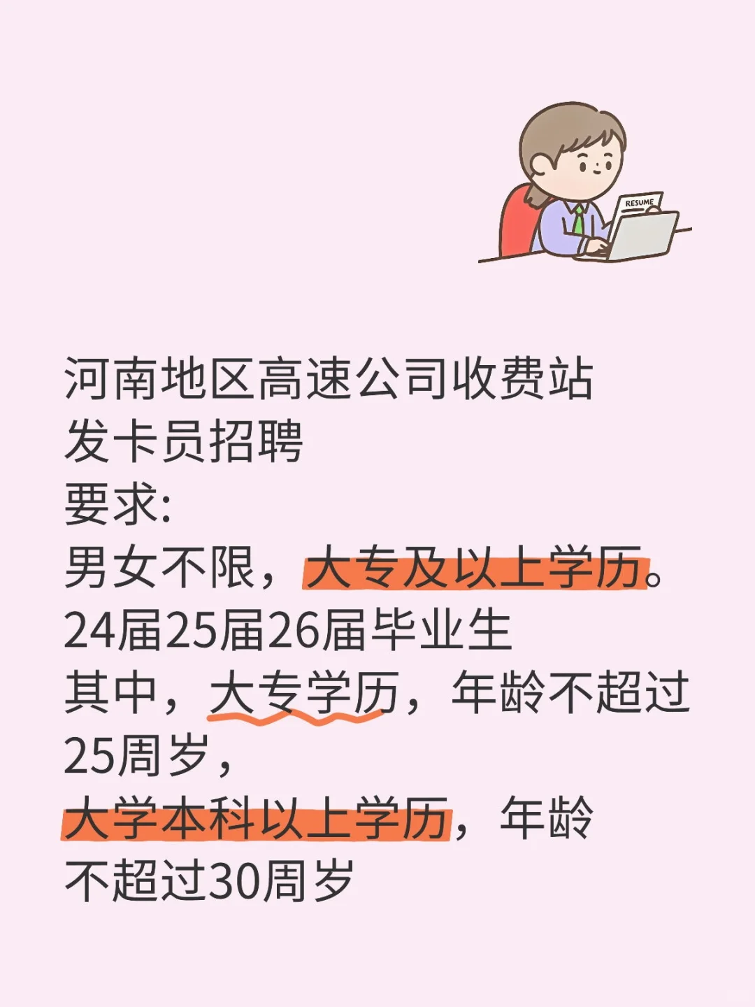 河南高速招聘！！！