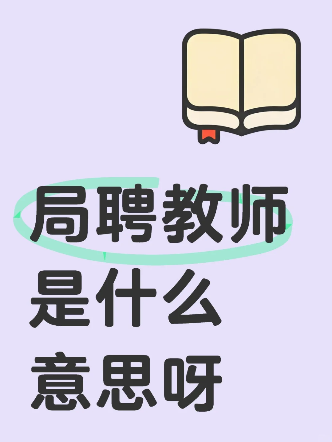 好纠结，要不要去？