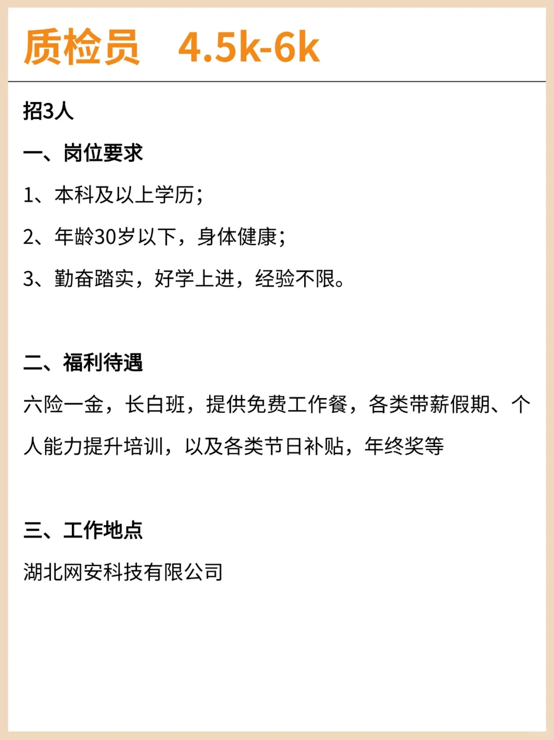 招人！这些岗位福利真不错