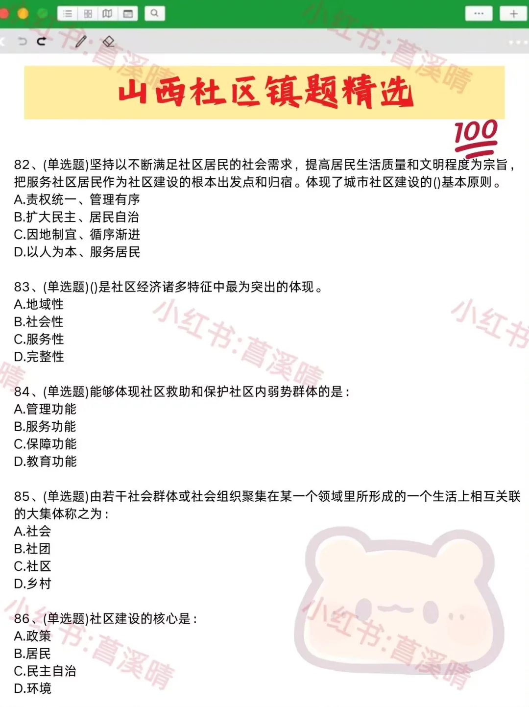 5.22报名太原尖草坪社区的人，我的建议是