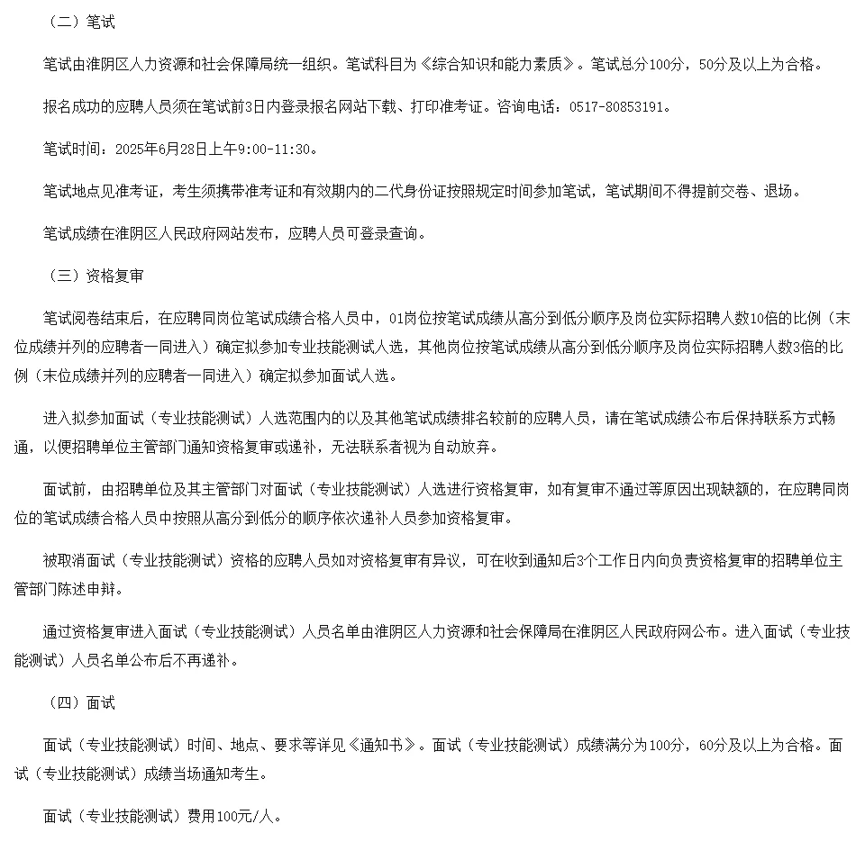 淮安淮阴区招 30 名事业编！