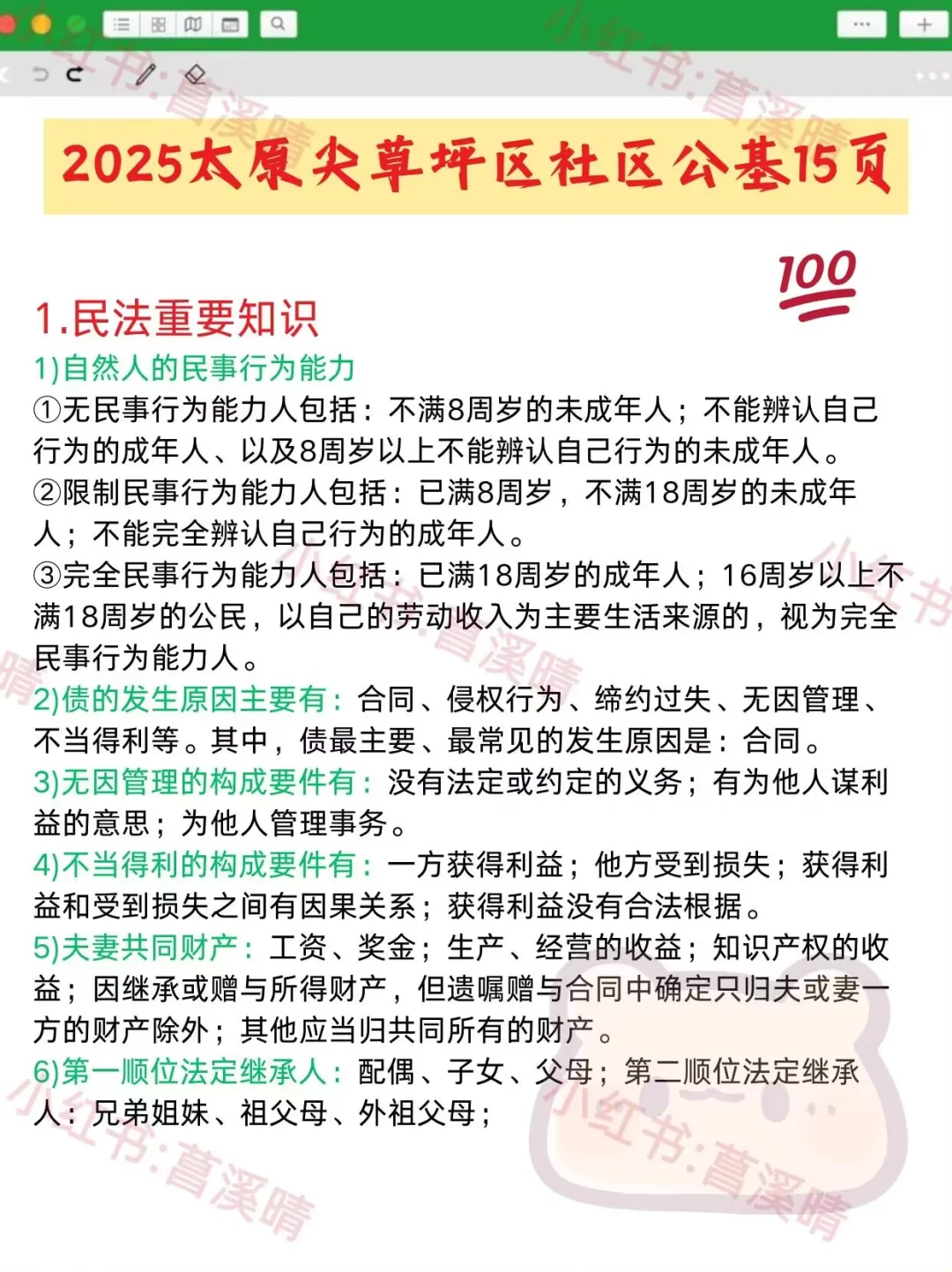 5.22报名太原尖草坪社区的人，我的建议是