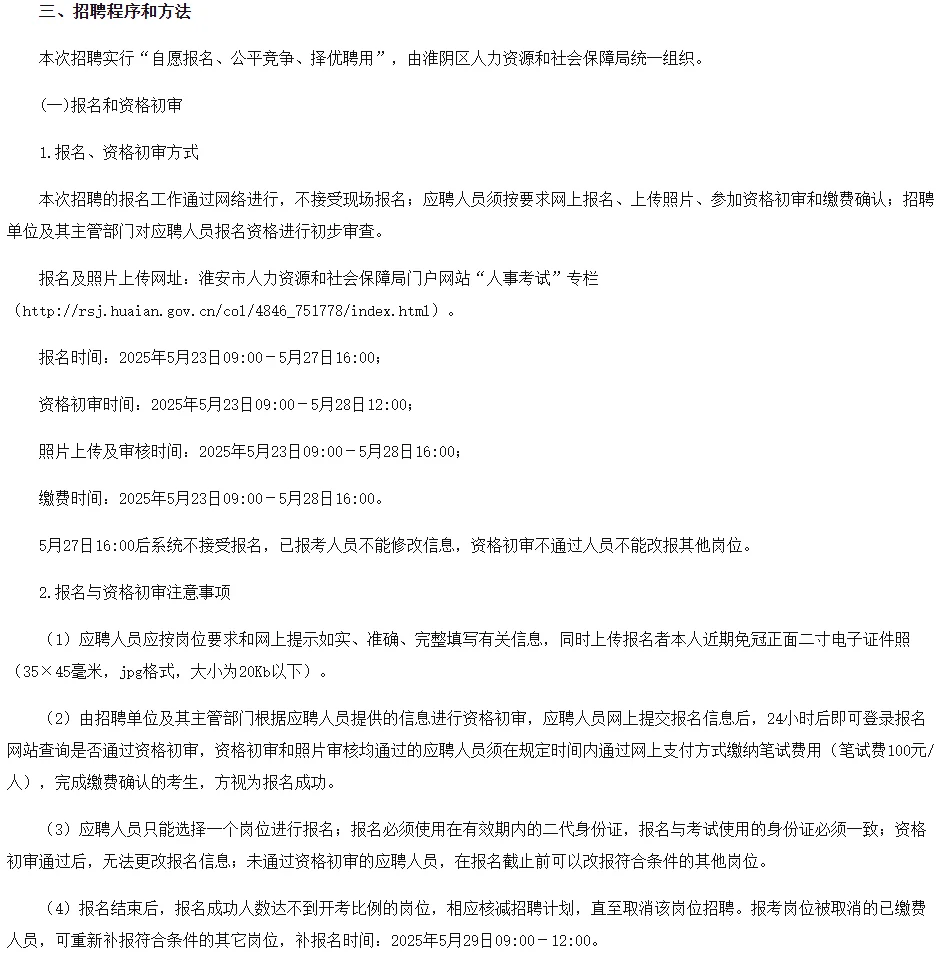 淮安淮阴区招 30 名事业编！