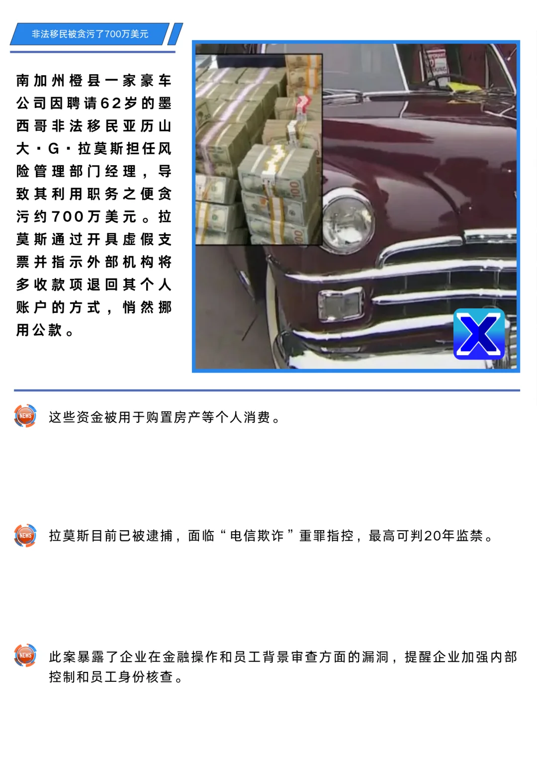 橙县豪车公司聘非法移民担任高管