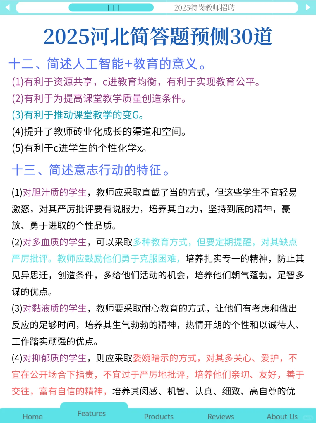 心疼今年的考生，河北特岗小道消息，背完稳