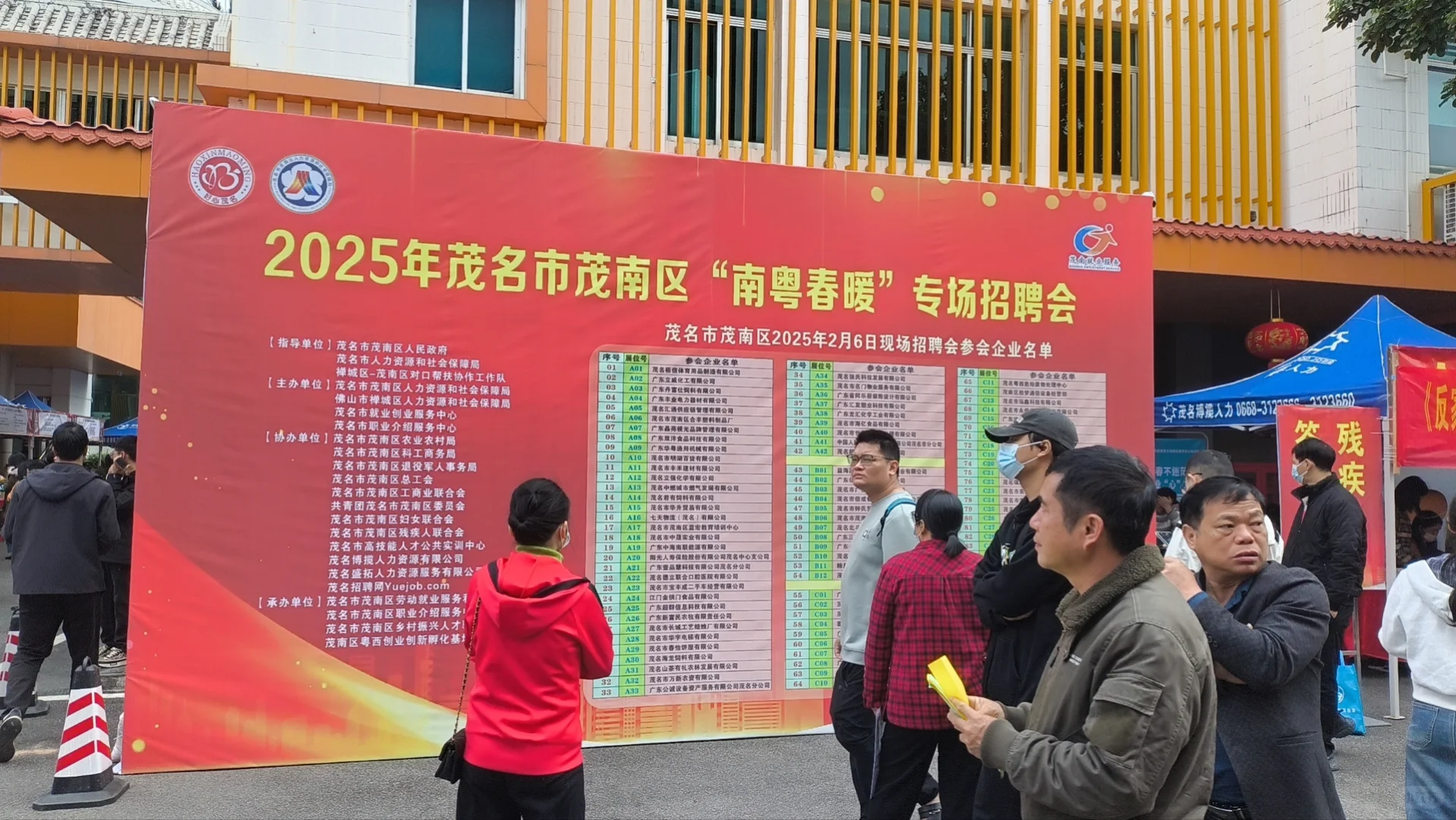 茂名“南粤春暖”招聘会…