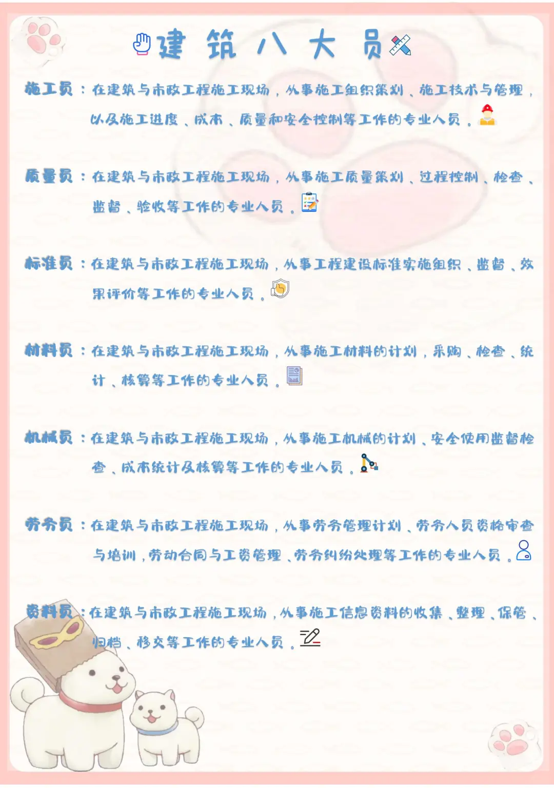 想进建筑圈？八大员了解一下！